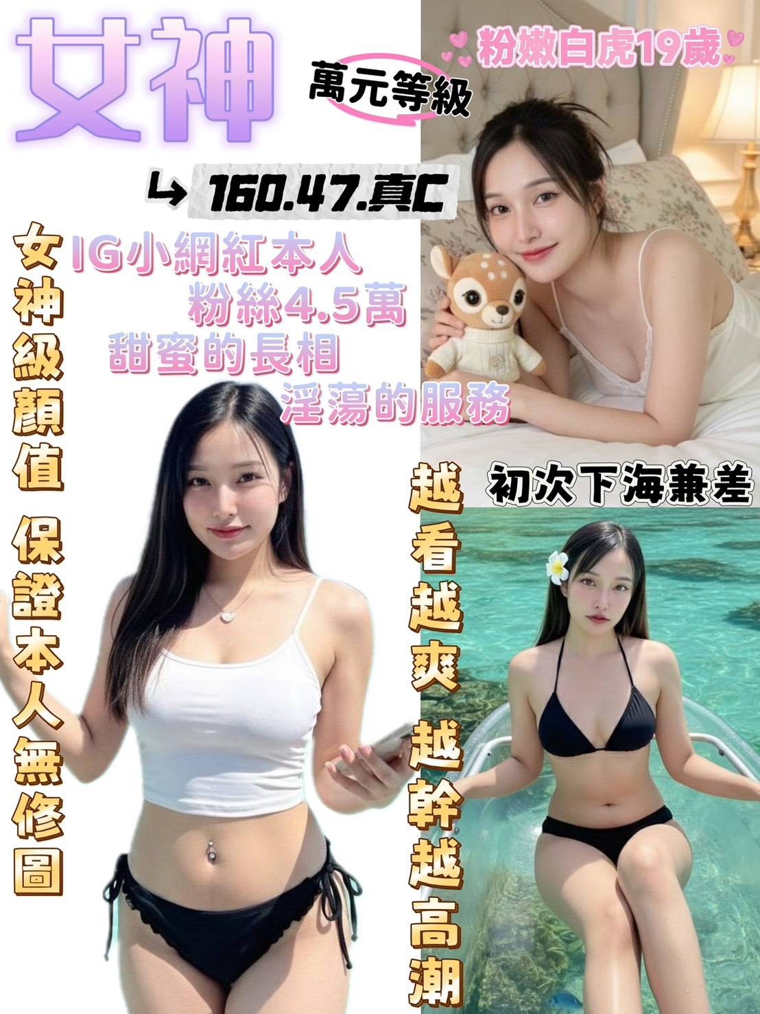 女神 (355646) - 泰妹 花蓮，19歲，C罩杯 - 柚凝