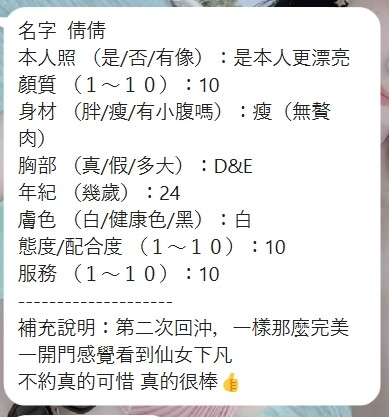 倩倩 (395740) - 圖片 4 - 泰妹 新竹 - 展示用 定點茶/外約/外送茶