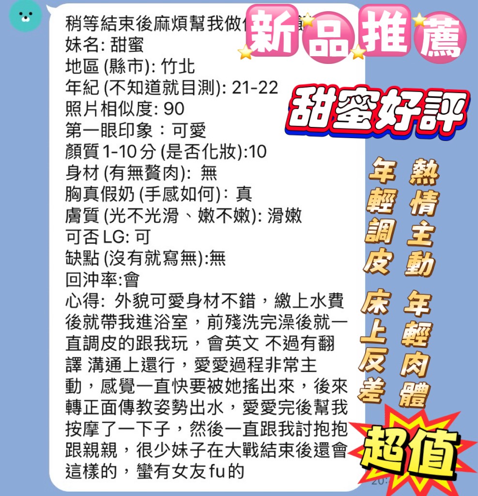 甜蜜 (XXNVEWY2VP) - 圖片 3 - 馬來妹 新竹 - 今晚有貓膩 外送茶 定點套房樓鳳