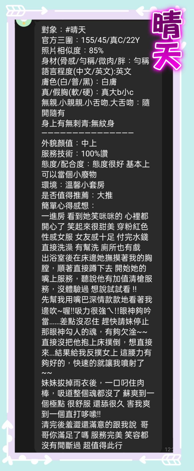 晴天 (WEVS2GGZTM) - 圖片 8 - 泰妹 新北 - 進口小幫手♡