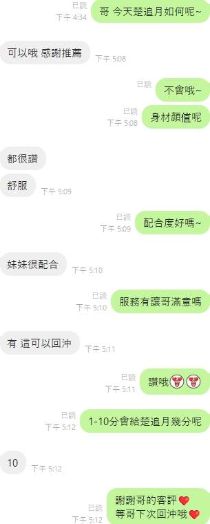 楚追月 (393646) - 圖片 4 - 港澳妹 嘉義 - 艾麗舒全台舒服娛樂館💦
