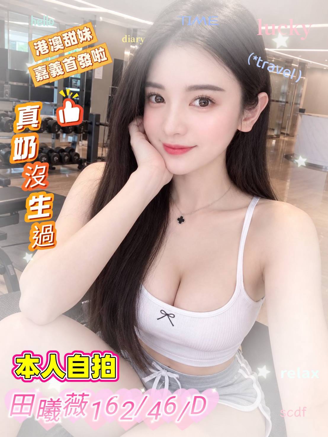 田曦薇 (snnvf7eprr) - 港澳妹 嘉義，-歲，D罩杯 - 妮妮