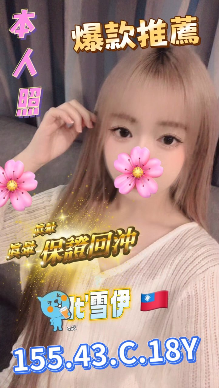 雪伊 (m64ab8snn4) - 台妹 高雄，18歲，C罩杯 - 好男人娛樂導航