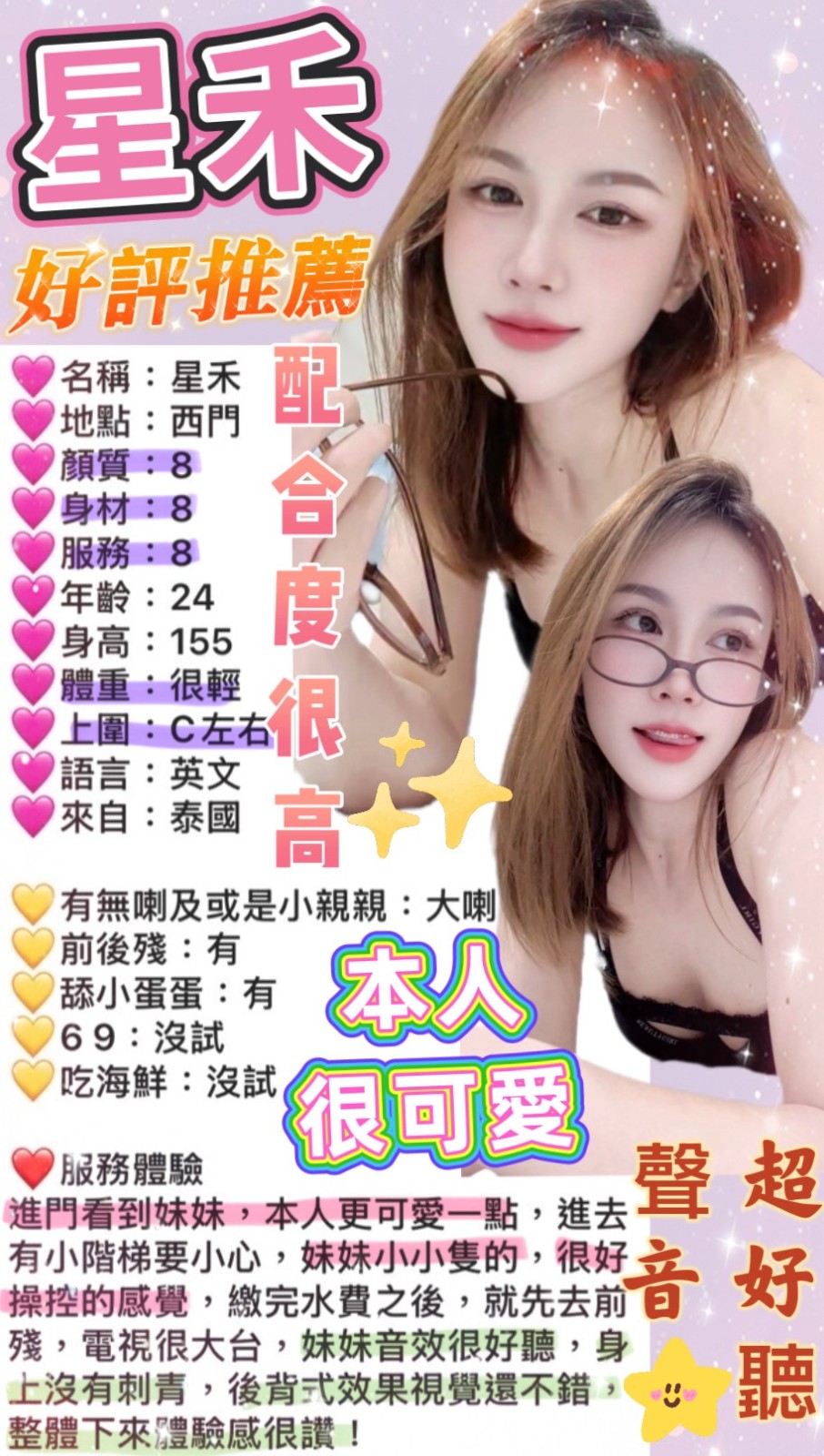星禾 (397172) - 圖片 4 - 泰妹 台北 - 銀狐教父