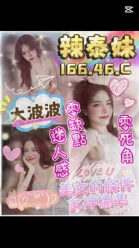 辣泰妹 (D9FG7EY47A) - 影片 2 - 泰妹 桃園 - 17Love約會舒壓館