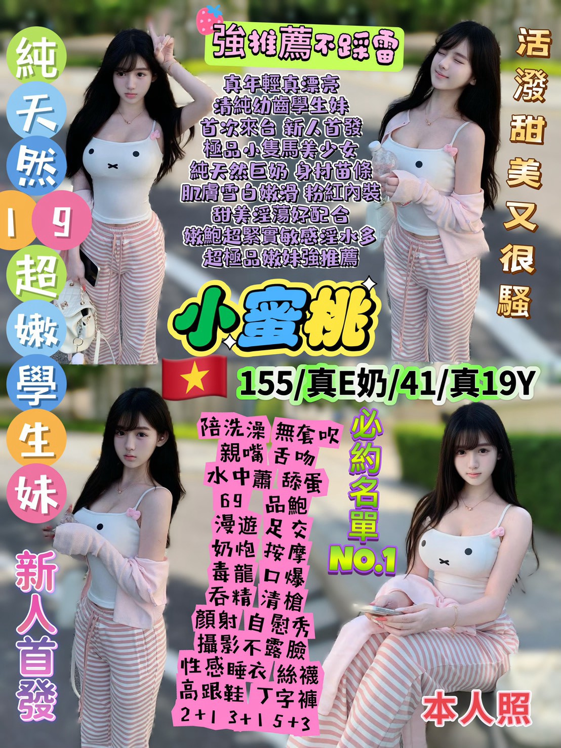 小蜜桃 (82jk6cebpr) - 越南妹 台北，19歲，E罩杯 - 尋花問柳 全省服務