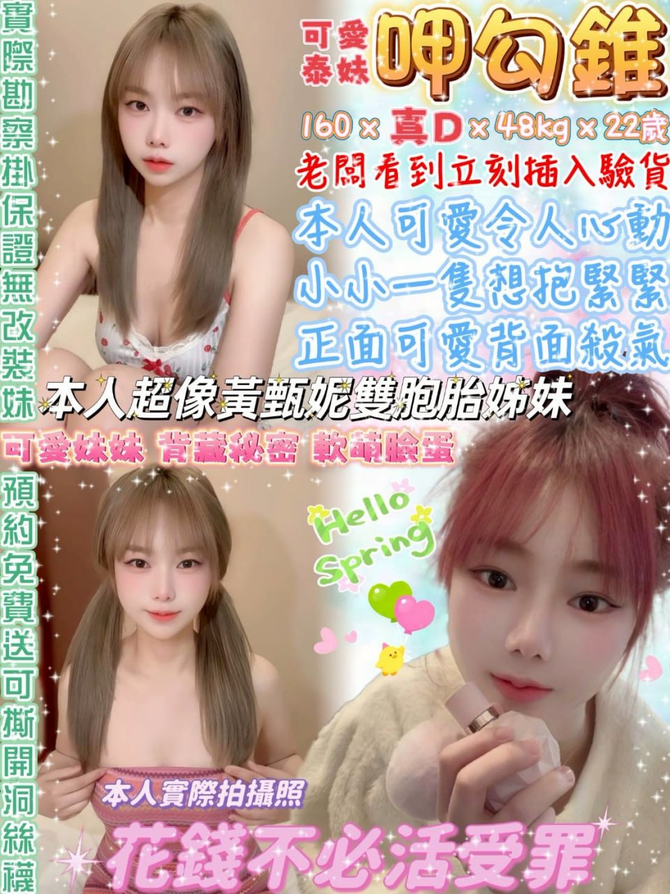 呷勾錐 (373879) - 泰妹 台北，22歲，D罩杯 - 語萌