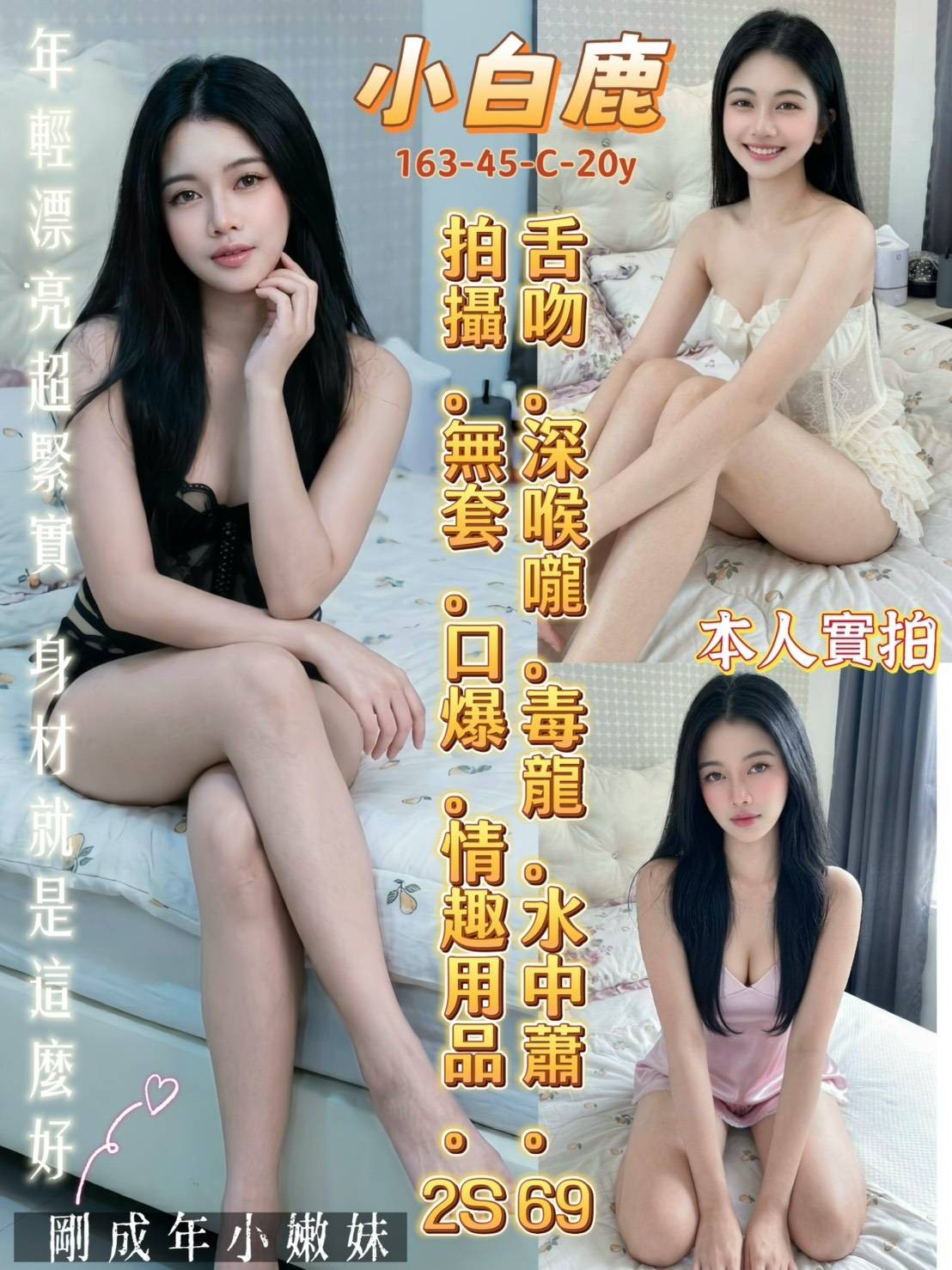 小白鹿