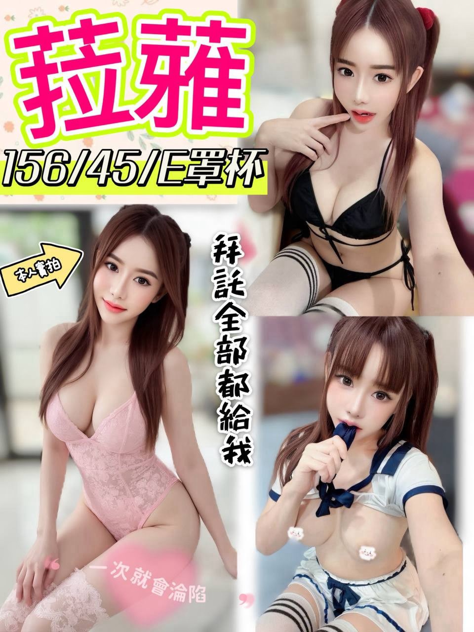 菈蕥 (kb79qn4fab) - 馬來妹 彰化，-歲，E罩杯 - 思春社