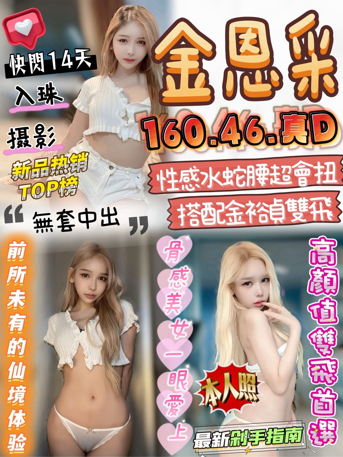 金恩采 (361356) - 馬來妹 台中，-歲，D罩杯 - ღ武媚娘ღ