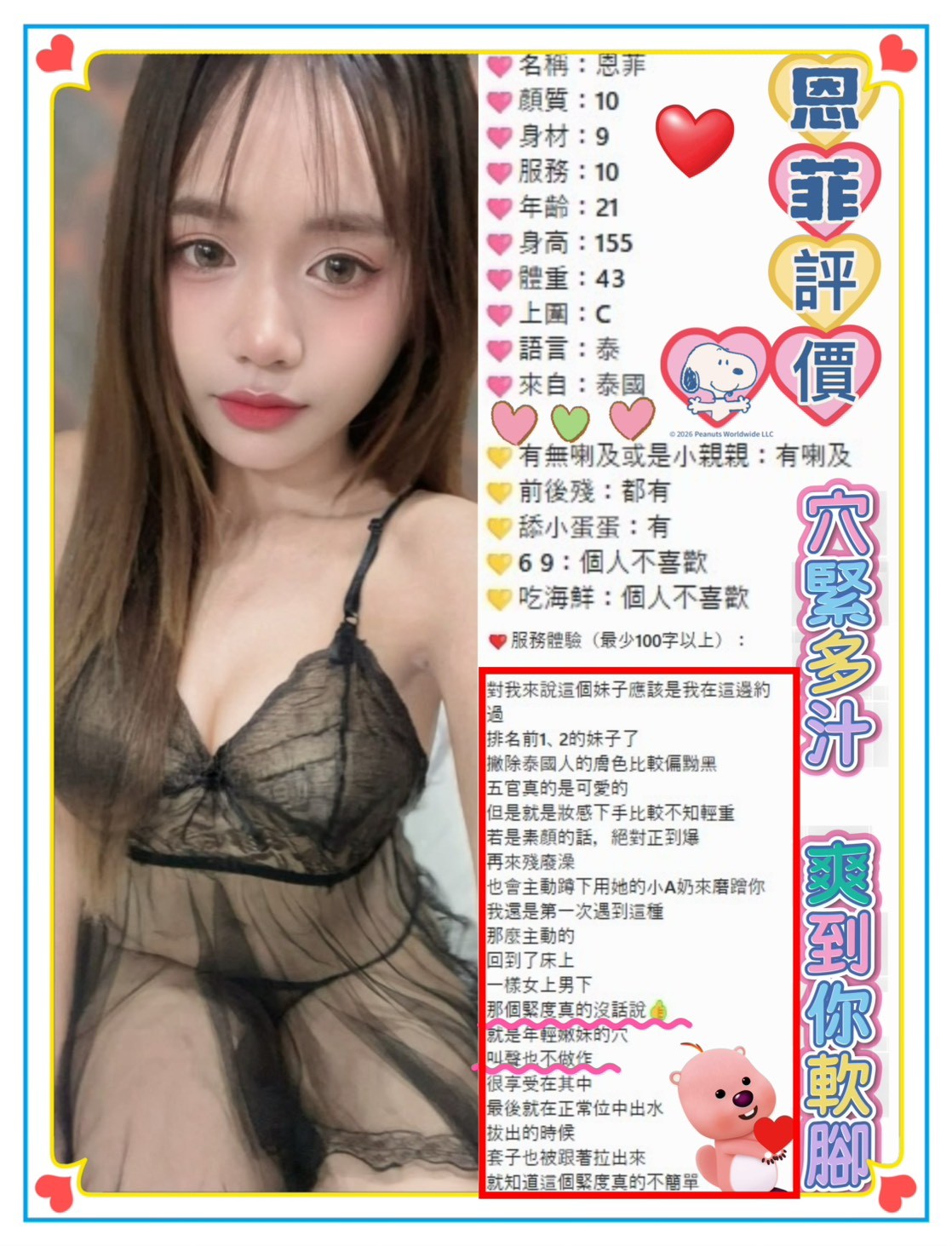 恩菲 (395654) - 圖片 6 - 泰妹 台北 - 貴緣全省娛樂