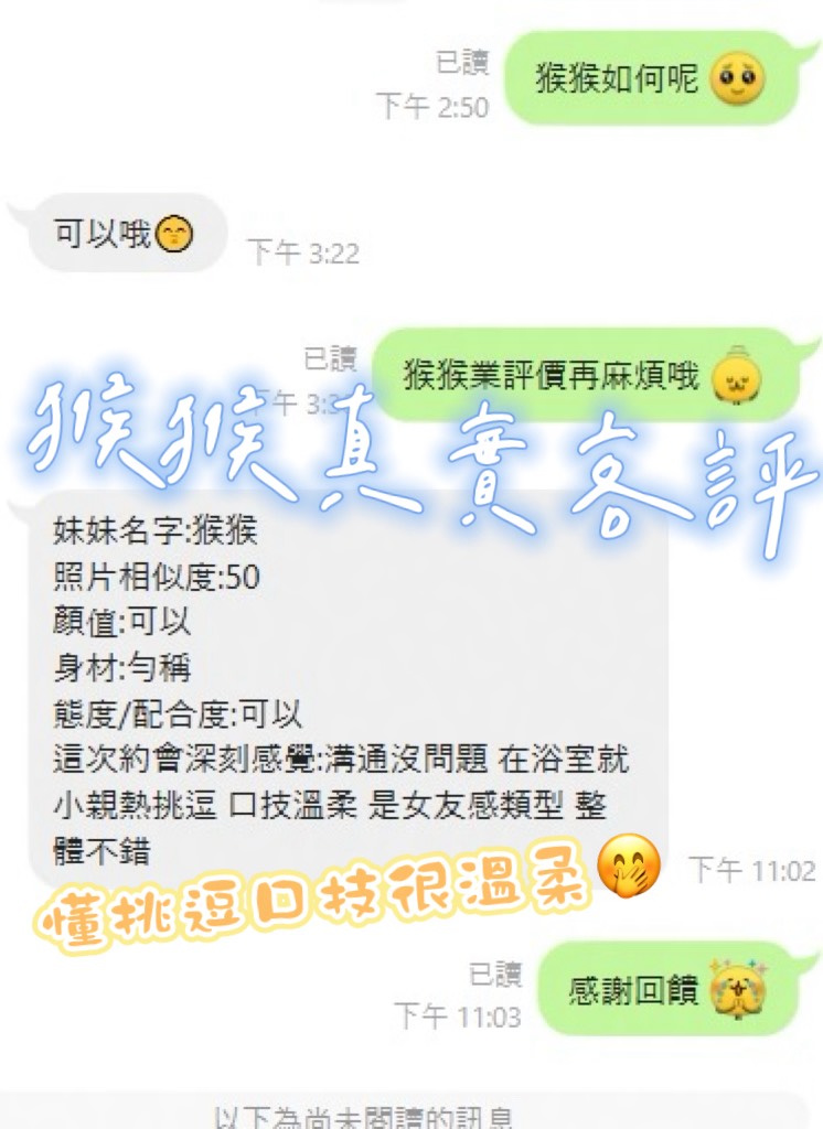 猴猴 (393499) - 圖片 5 - 越南妹 桃園 - ★全台皆可預約★當日班表