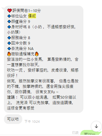 優妮 (362247) - 圖片 6 - 泰妹 新竹 - 喝好茶 定點/外約 新會員按客服按鈕加入 有優惠活動