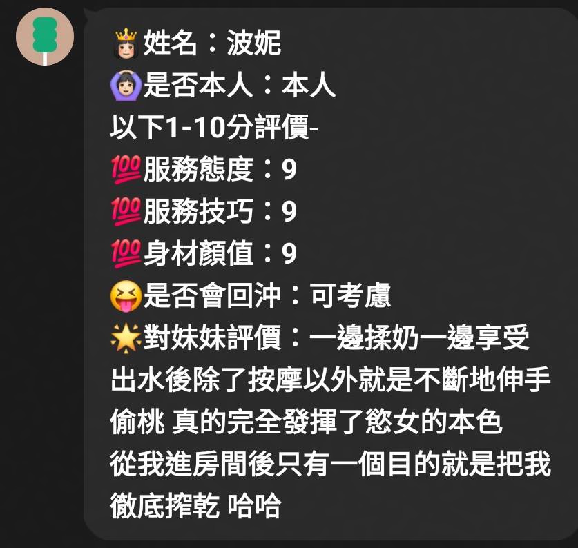 波妮 (ZE9E2GMXW3) - 圖片 8 - 馬來妹 新竹 - 定點樓鳳 外送品茶  加我  98LOVE99