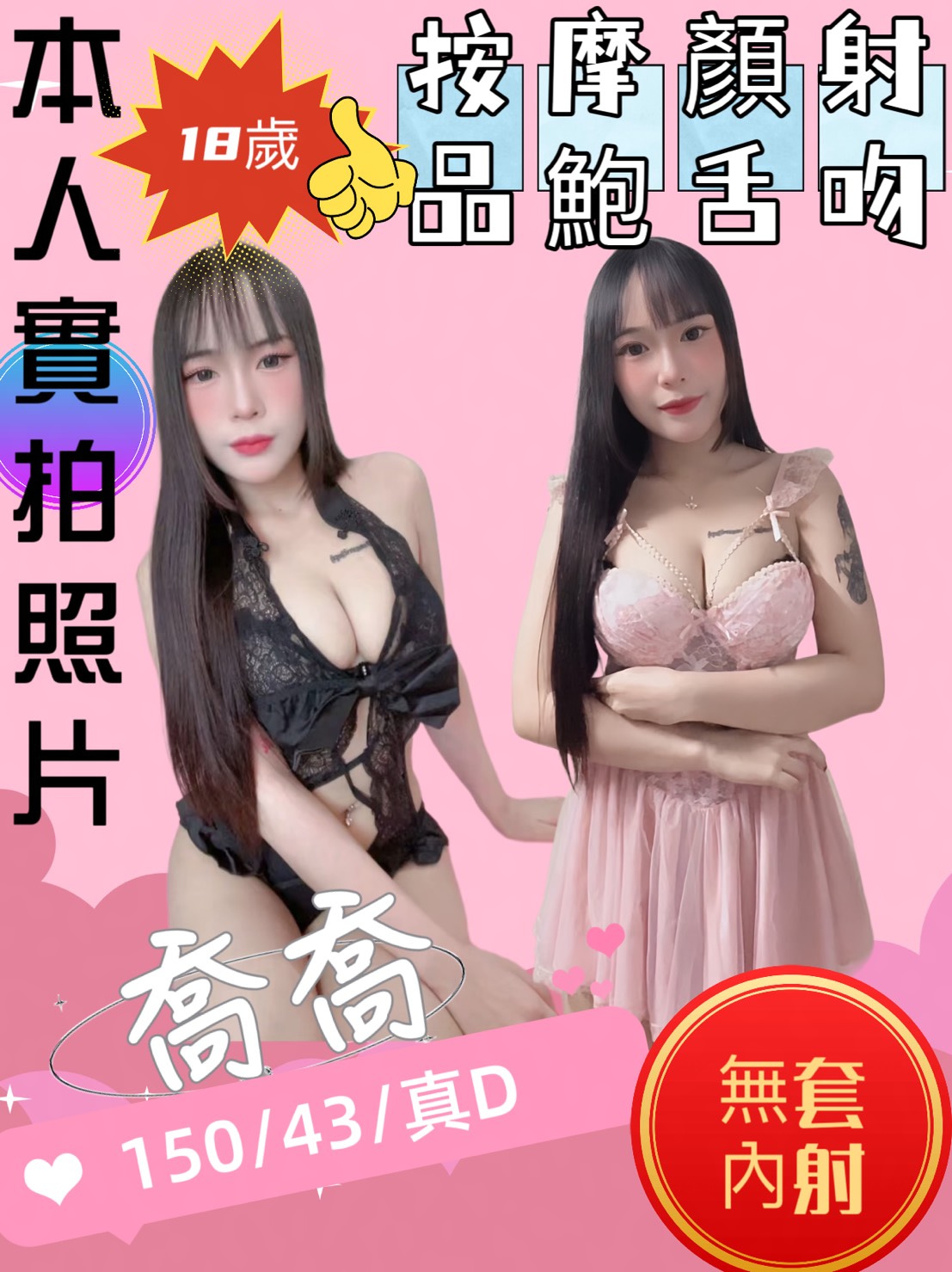 喬喬 (h259fsgzgg) - 泰妹 苗栗，18歲，D罩杯 - 💞天上人間Line:mia78044💞