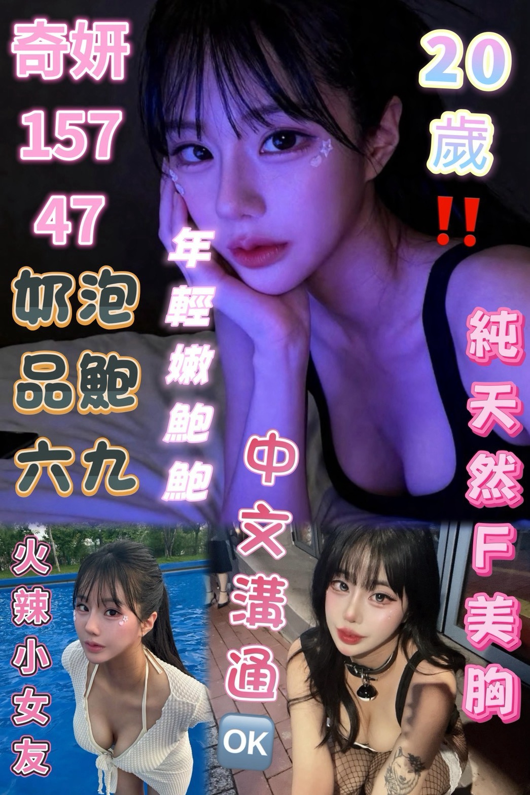 奇妍 (55mnzugp2y) - 馬來妹 台中，20歲，F罩杯 - 全省約會網