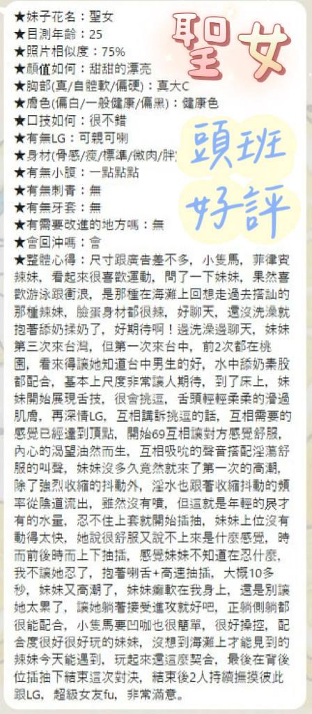 聖女 (HXRUDR8VRH) - 圖片 2 - 其他國家 台中 - 全台優質老字號-每日更新❤
