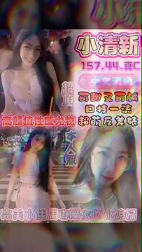 小清新 (KT5VXEQ7A8) - 影片 2 - 馬來妹 雲林 - ❤黑武士優質定點&外約外送茶莊❤老字號