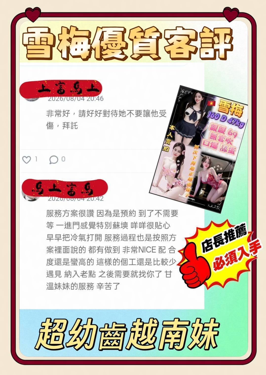 雪梅 (SQK29HSPEU) - 圖片 2 - 越南妹 新北 - ❣️全省優質女孩❣️
