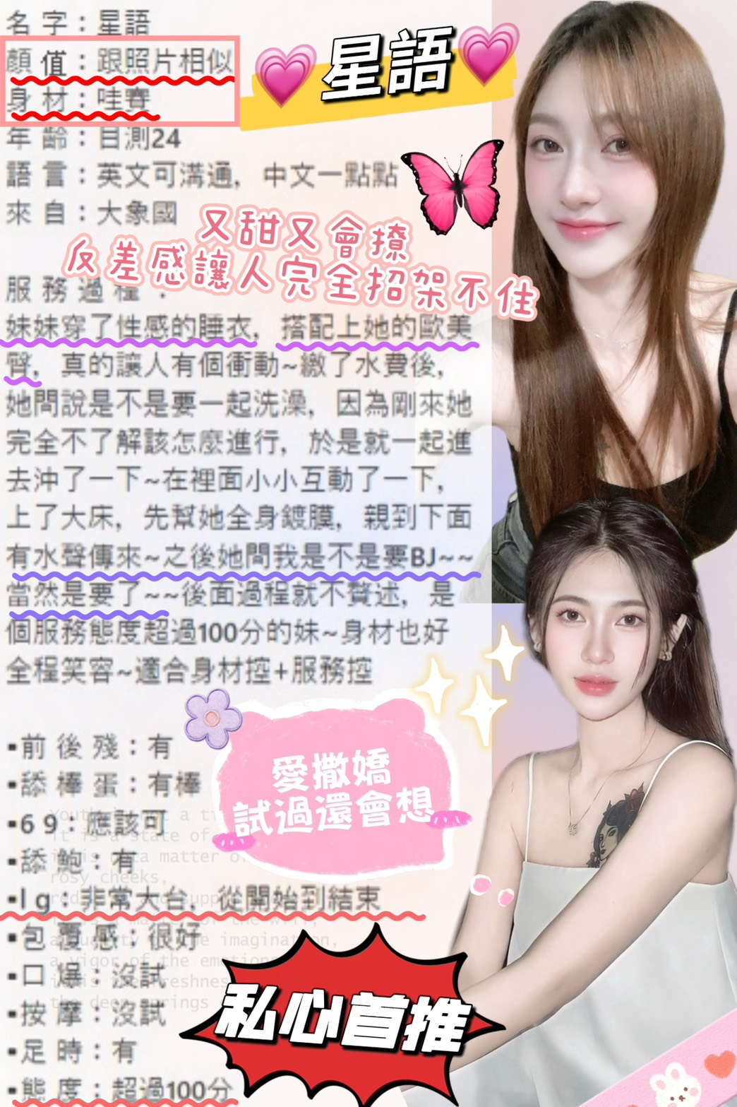 星語 (G4QMK66G87) - 圖片 4 - 泰妹 台北 - 銀狐教父