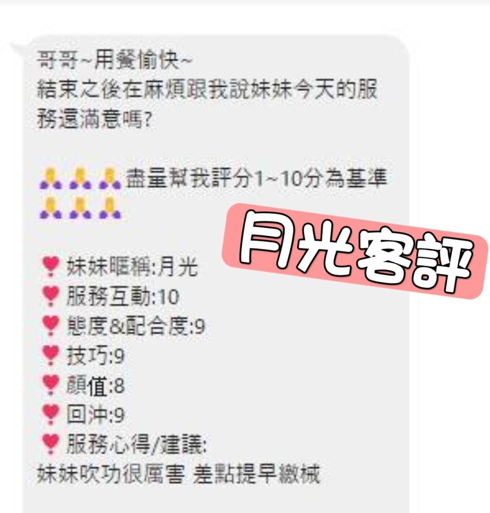 月光 (321574) - 圖片 3 - 台妹 台北 - 外貿協會~最速約妹