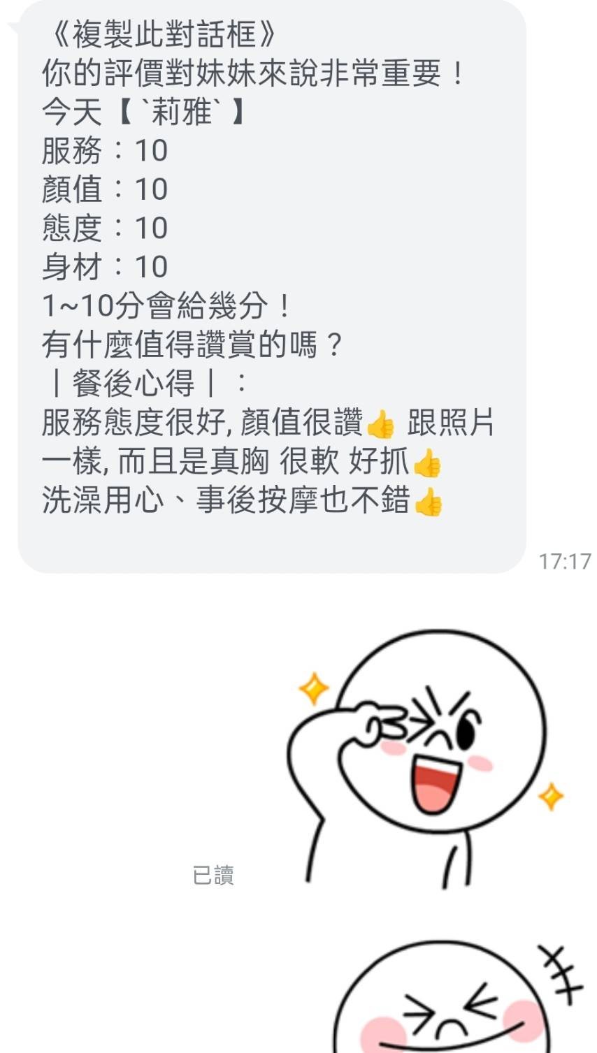 莉雅 (340627) - 圖片 7 - 泰妹 桃園 - 展示用 定點茶/外約/外送茶