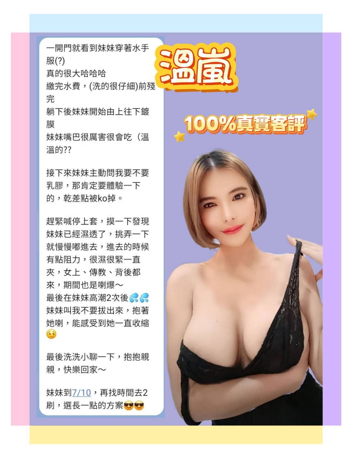 溫嵐 (395607) - 圖片 10 - 泰妹 台北 - 老鐵娛樂 優質茶