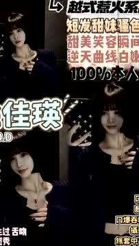 金佳瑛 (4A6TVAU4C9) - 影片 2 - 越南妹 桃園 - 好男人娛樂導航