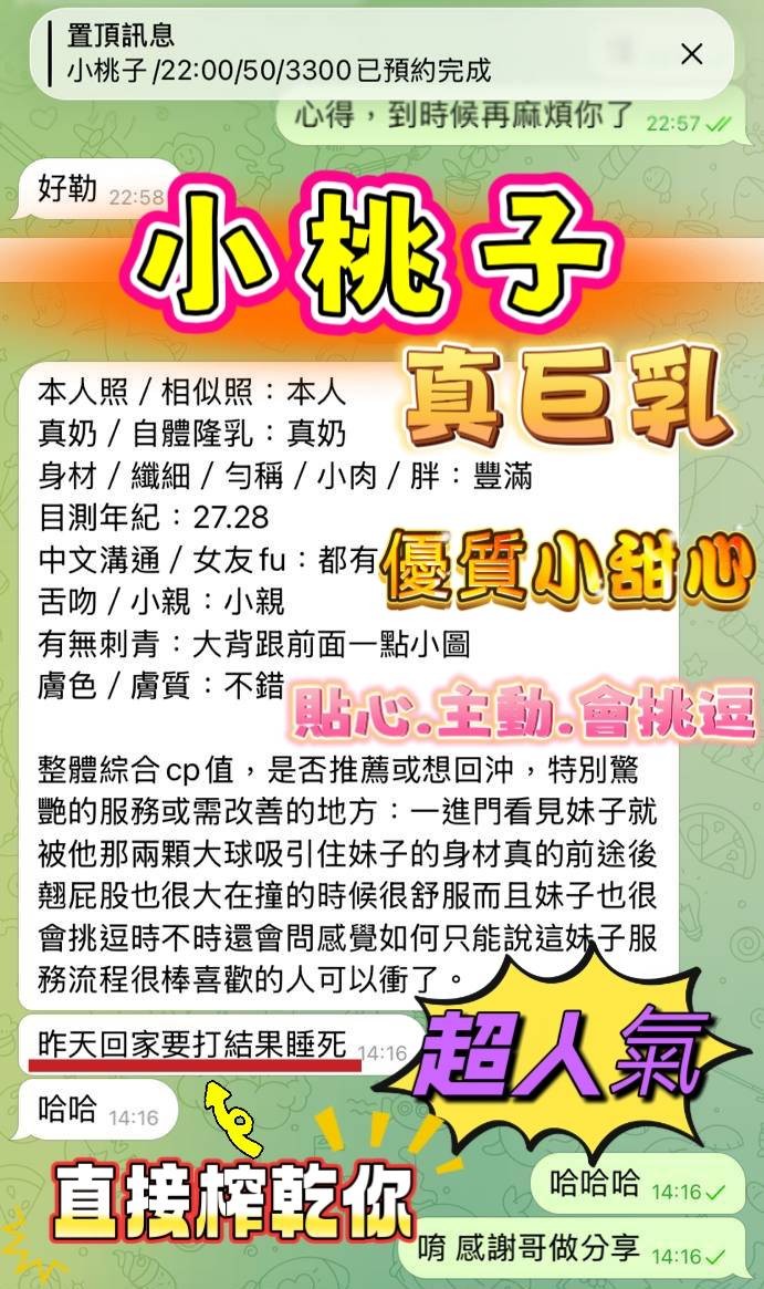 小桃子 (368900) - 圖片 5 - 越南妹 高雄 - 展示用 定點茶/外約/外送茶