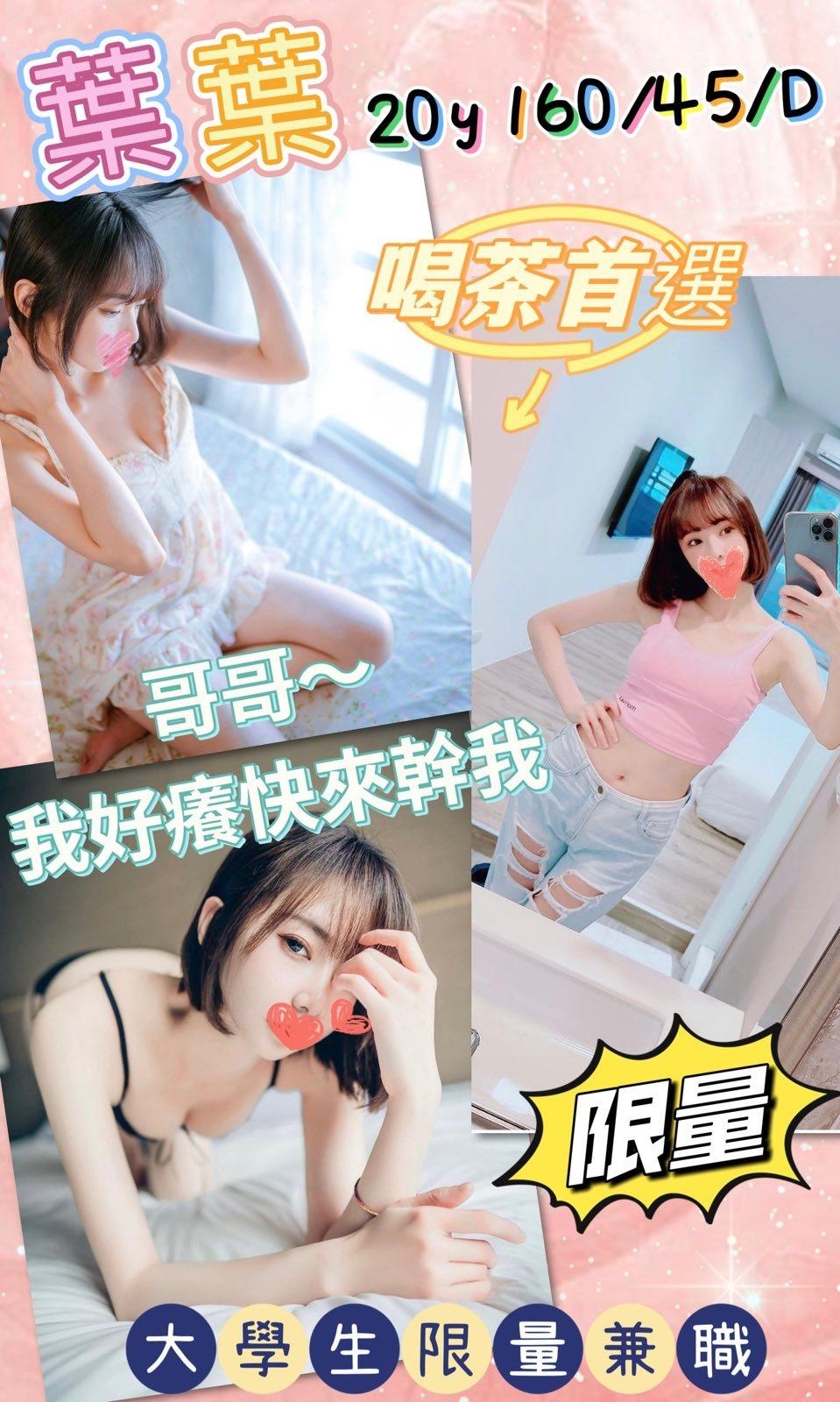葉葉 (N9WNFAJA2X) - 圖片 1 - 台妹 桃園 - 諾曦外送茶