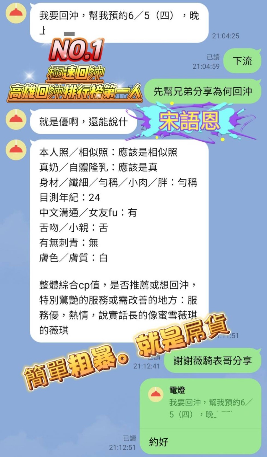 宋語恩 (329471) - 圖片 10 - 越南妹 高雄 - 展示用 定點茶/外約/外送茶