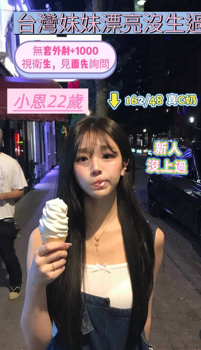 小恩 (347ek5684p) - 台妹 台南，22歲，C罩杯 - 美妮
