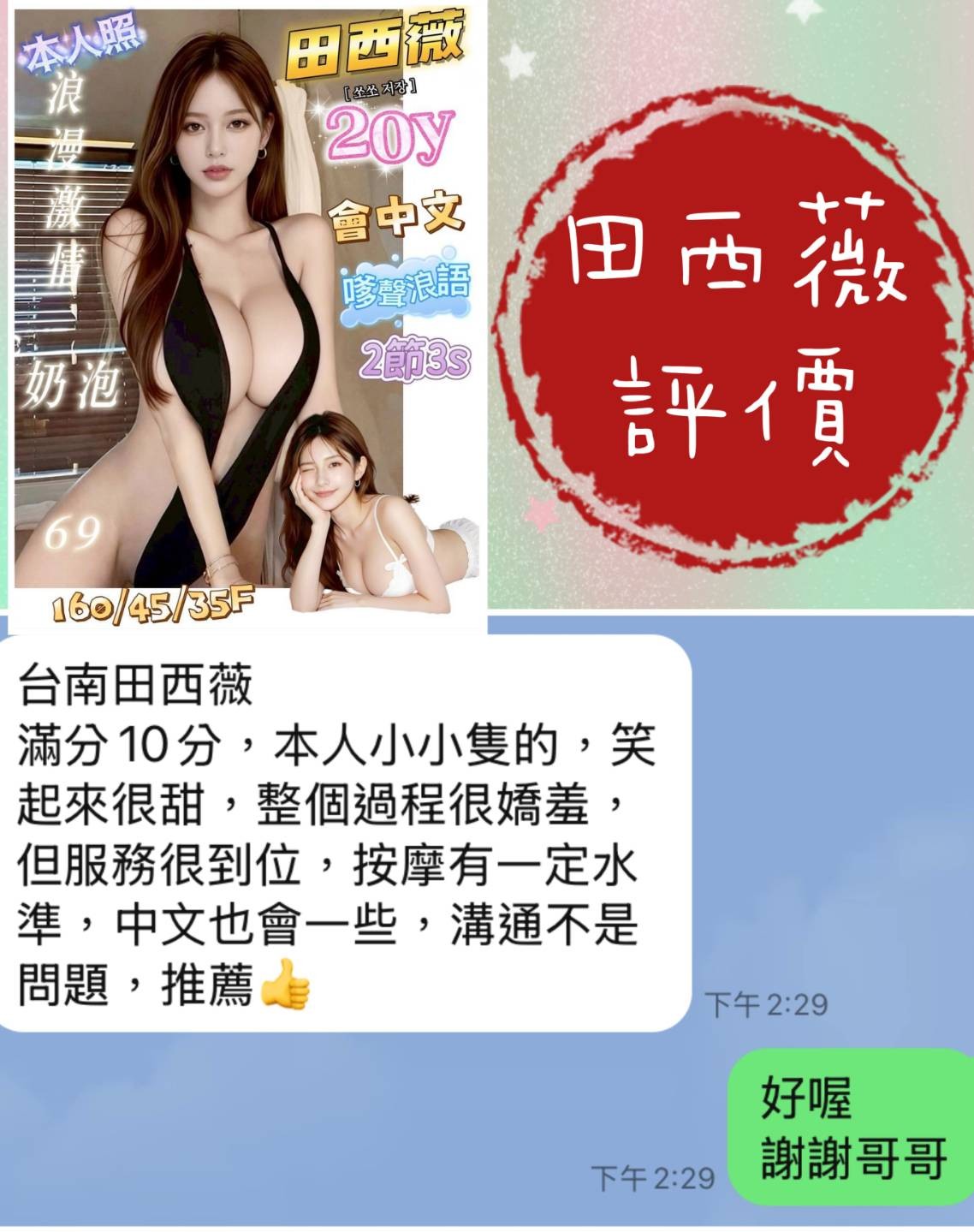 田西薇 (384618) - 圖片 3 - 越南妹 台南 - 展示用 定點茶/外約/外送茶