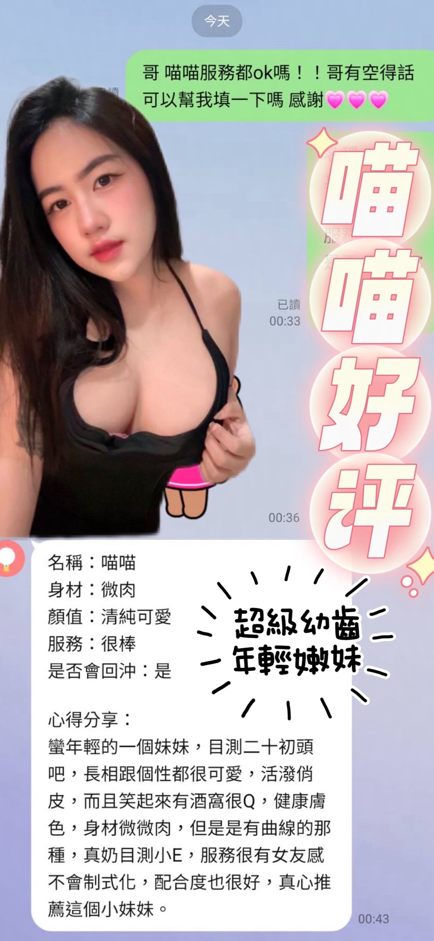喵喵 (3Z745KX8PB) - 圖片 2 - 馬來妹 台南 - 翎翎