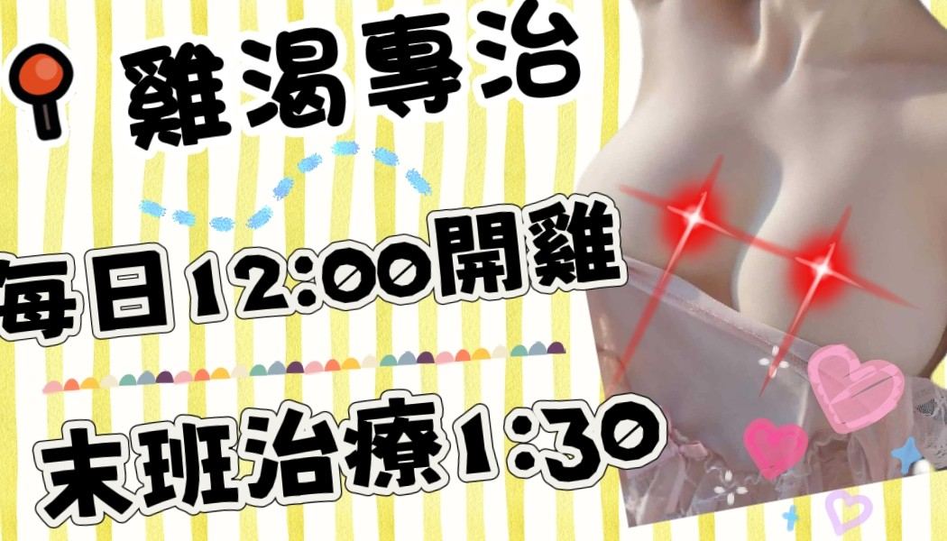 ☀️☀️肉體治癒館☀️☀️ 廣告 3
