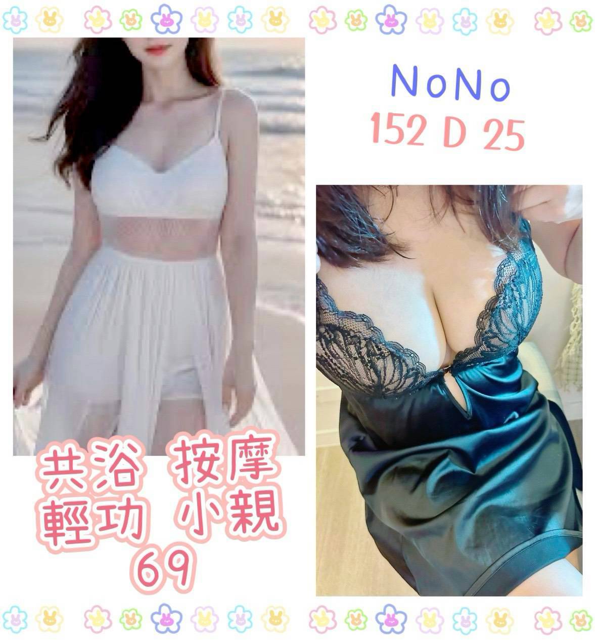 NoNo (3p4959uwxw) - 台妹 台北，25歲，D罩杯 - 定點.外送 好茶
