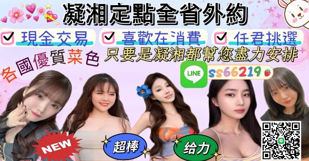 定點茶/外送茶|全台找妹推薦 廣告 2