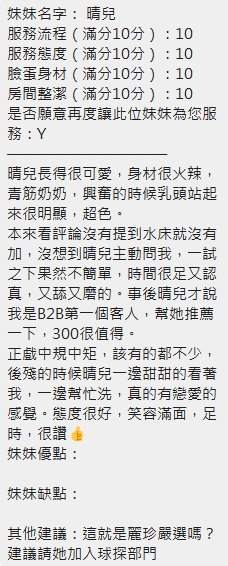 晴兒 (U9NPZ5JC57) - 圖片 11 - 泰妹 新竹 - 幽靈方舟