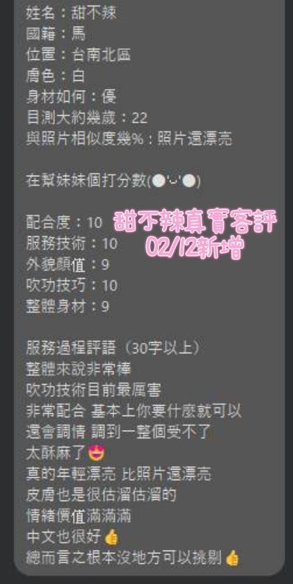 甜不辣 (317033) - 圖片 13 - 馬來妹 台南 - 展示用 定點茶/外約/外送茶