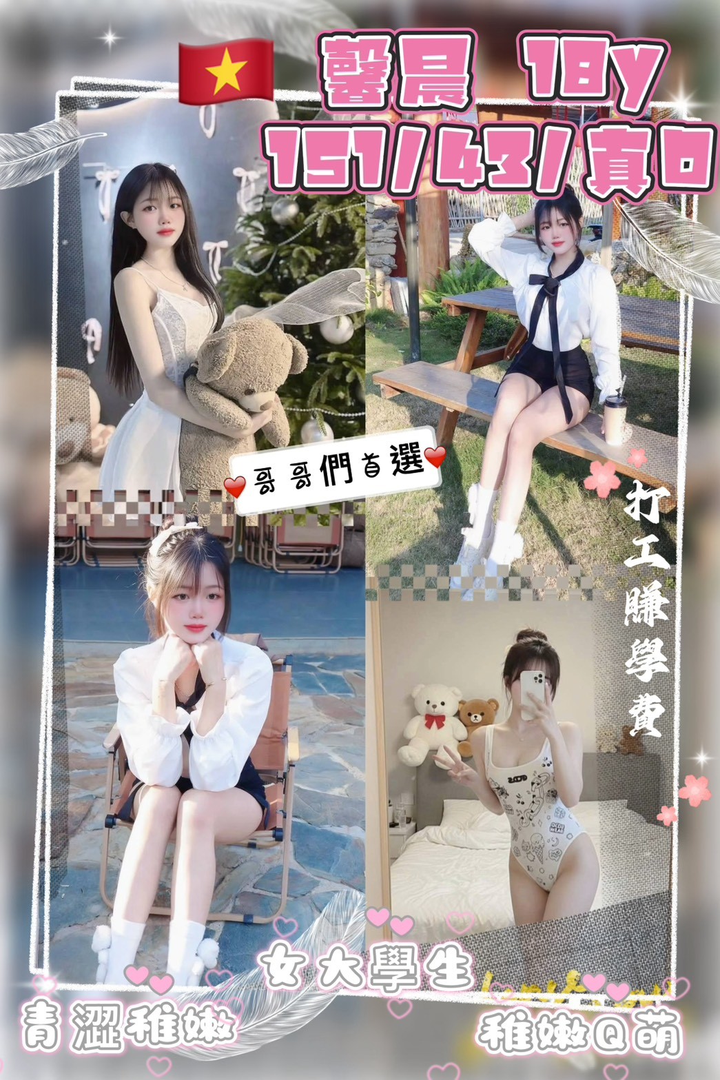 馨晨 (373601) - 越南妹 桃園，18歲，D罩杯 - 展示用 定點茶/外約/外送茶