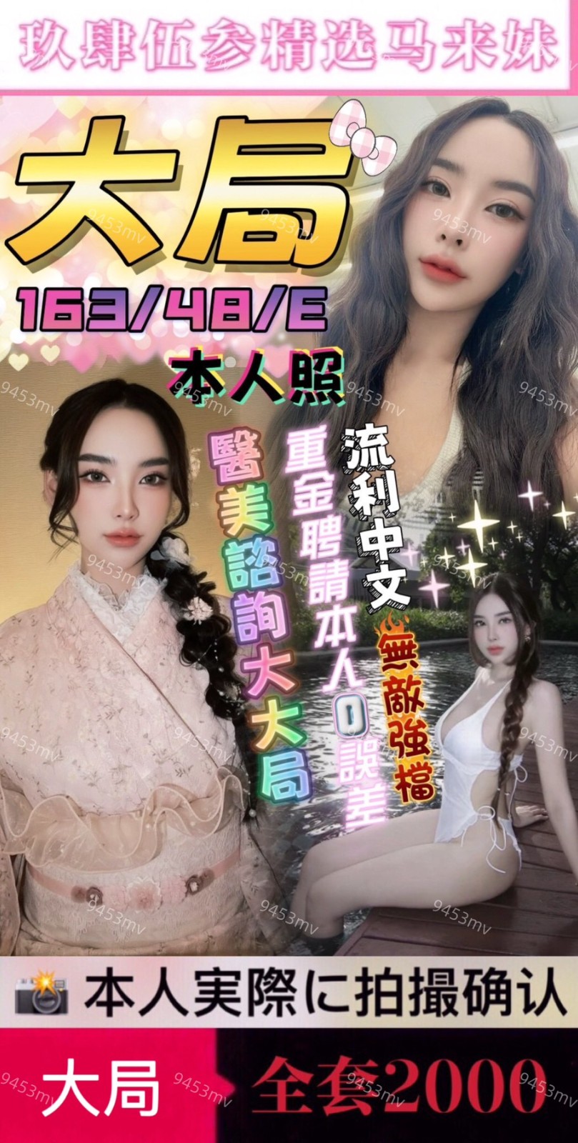 大局 (394909) - 馬來妹 台中，0歲，E罩杯 - 💋台中9453💋定點含房💕LINE：9453mv