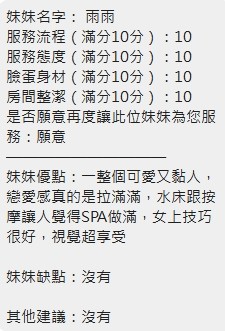 雨雨 (395930) - 圖片 14 - 泰妹 新竹 - 展示用 定點茶/外約/外送茶