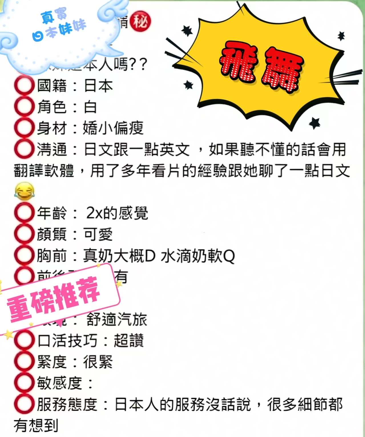 飛舞 (393264) - 圖片 8 - 日本妹 台中 - 桃色