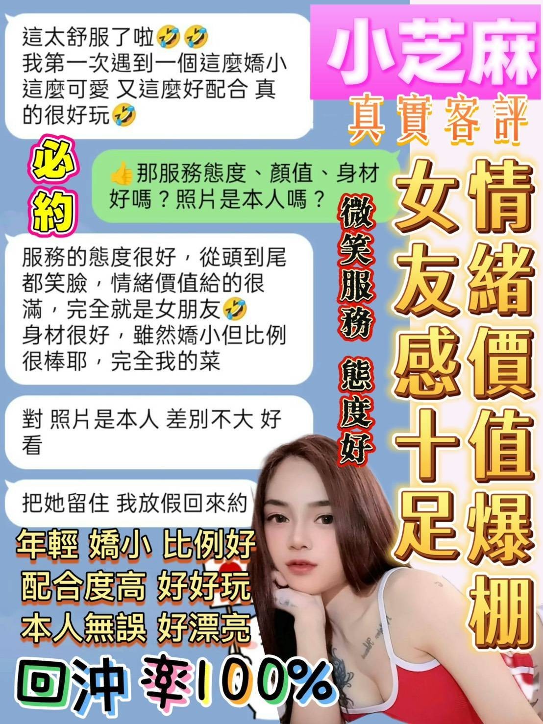 小芝麻 (389643) - 圖片 3 - 馬來妹 台南 - 老鐵俱樂部