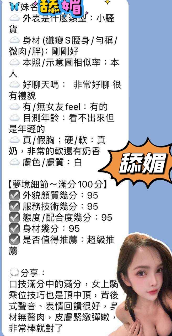 舔媚 (352389) - 圖片 11 - 馬來妹 屏東 - 展示用 定點茶/外約/外送茶