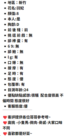 羽妃 (396517) - 圖片 15 - 越南妹 新竹 - 展示用 定點茶/外約/外送茶