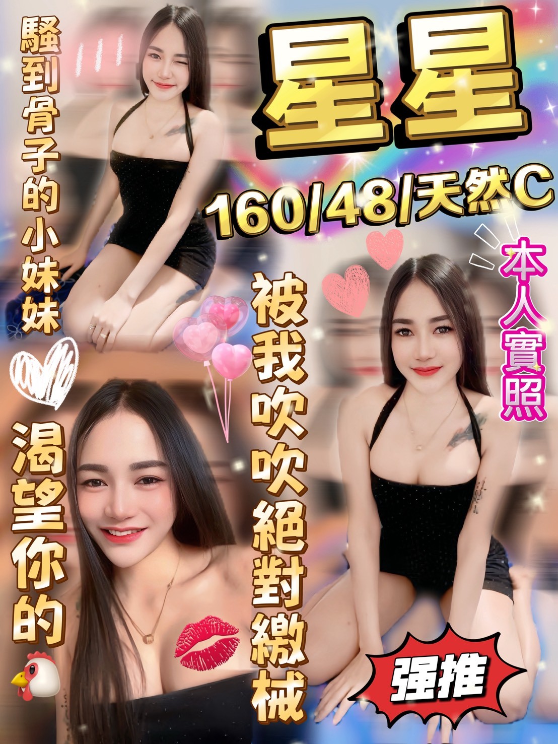 星星 (384612) - 圖片 1 - 泰妹 雲林 - 17Love約會舒壓館