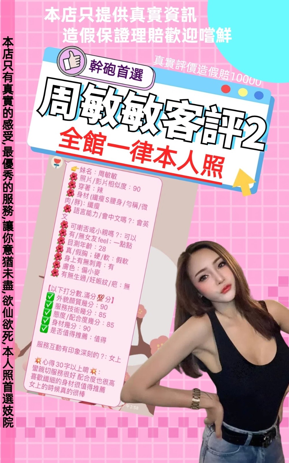 周敏敏 (283501) - 圖片 13 - 泰妹 台北 - 採蜜調茶
