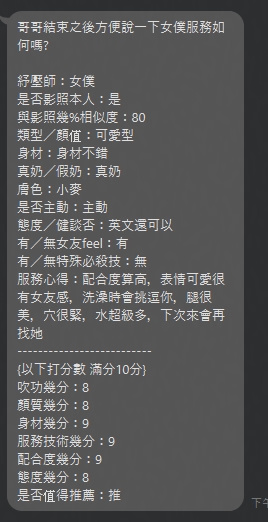 女僕 (YS5MCHGW7N) - 圖片 6 - 泰妹 新北 - 富城國際