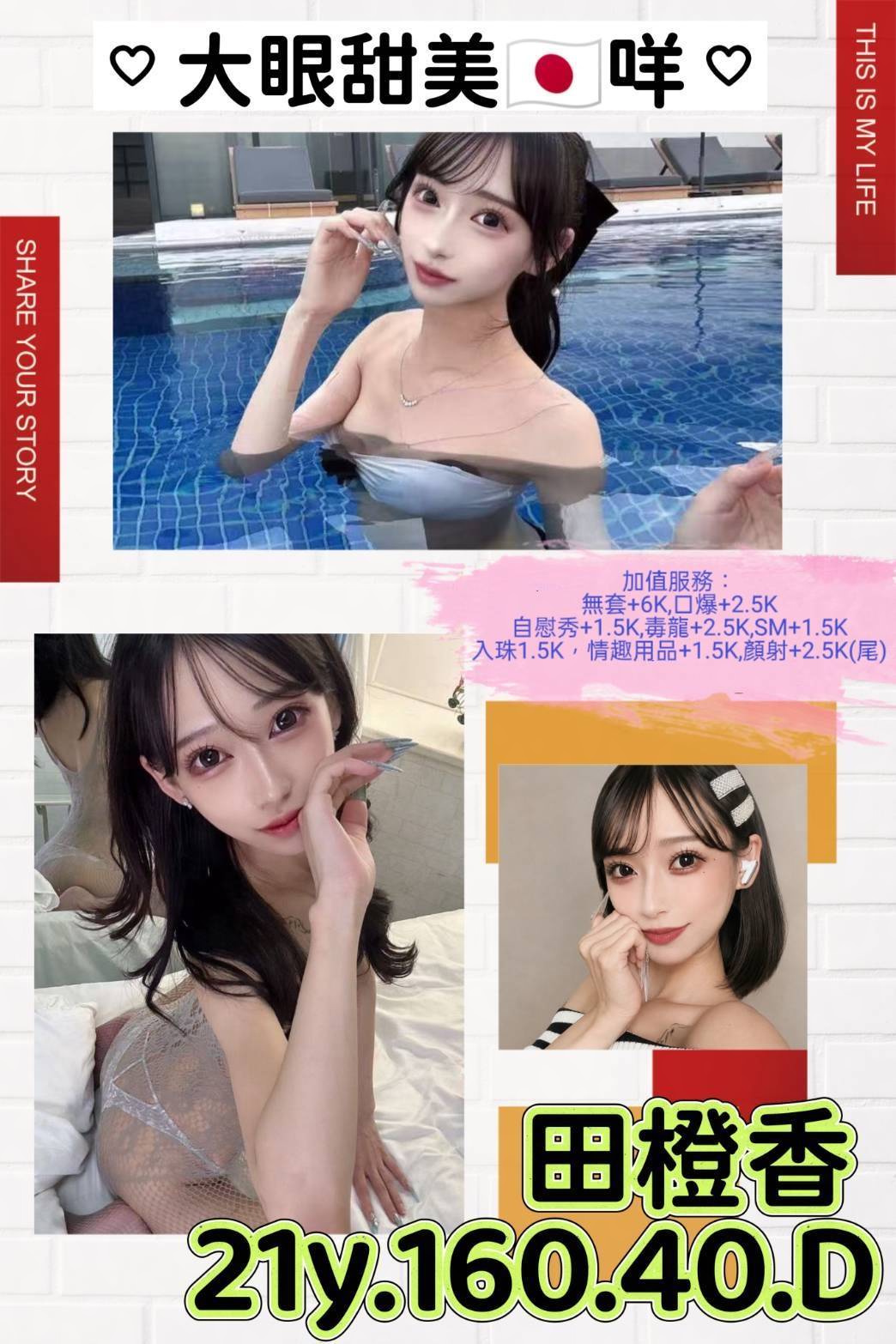 田橙香 (6zjfaqrjgg) - 日本妹 台北，21歲，D罩杯 - ❣️全省優質女孩❣️